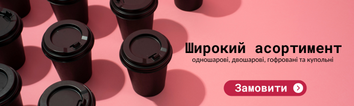 Одноразові паперові стакани – одношарові, двошарові, гофровані та купольні