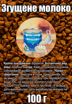 Кава розчинна згущенне молоко Альварес 100г GR2025-251 фото