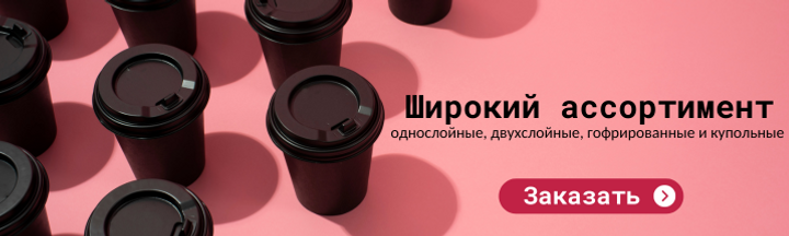 Одноразовые бумажные стаканы – однослойные, двухслойные, гофрированные и купольные