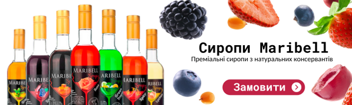 Сиропи Maribell для кави та коктейлів – великий вибір смаків