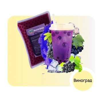 Кульки для Bubble Tea Виноград LFCW 1000 г GR2025-580 фото