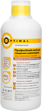Чистящее средство от кофейных масел Optimal 1л (с мерной крышкой) GR2025-366 фото