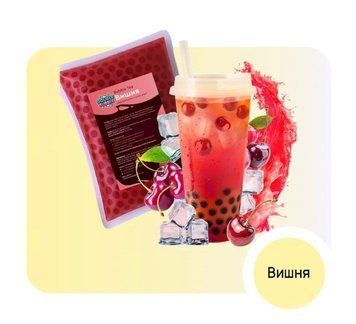 Кульки для Bubble Tea Вишня 1000г LFCW GR2025-581  фото