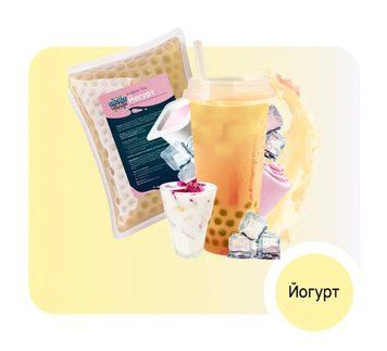 Кульки для Bubble Tea Йогурт LFCW 1000 г GR2025-582 фото