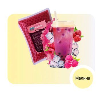 Кульки для Bubble Tea Малина LFCW 1000 г GR2025-584 фото